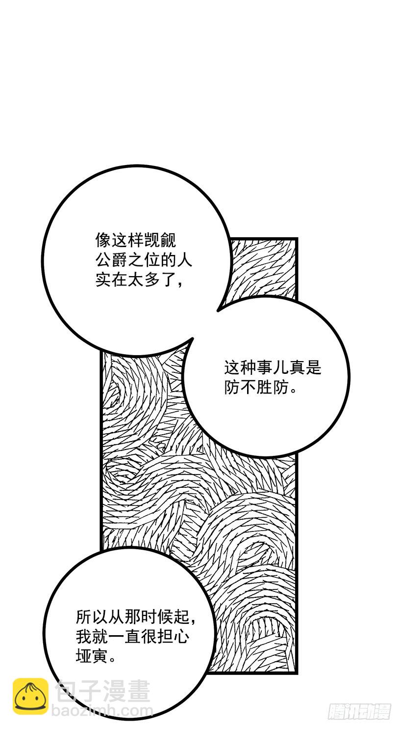 🍘我是这家的孩子 52.转移话题 第21页