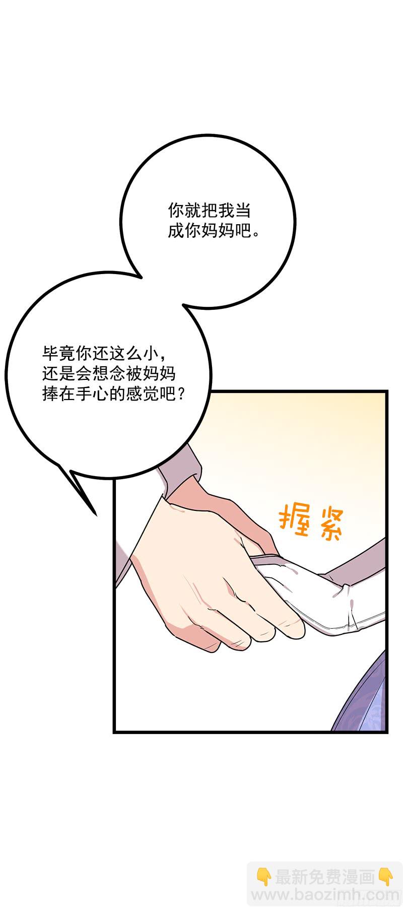 🍘我是这家的孩子 52.转移话题 第23页