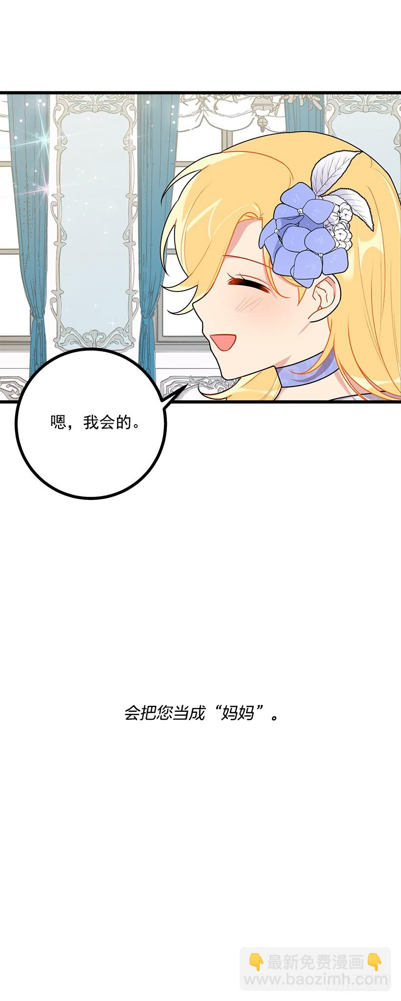 🍘我是这家的孩子 52.转移话题 第26页