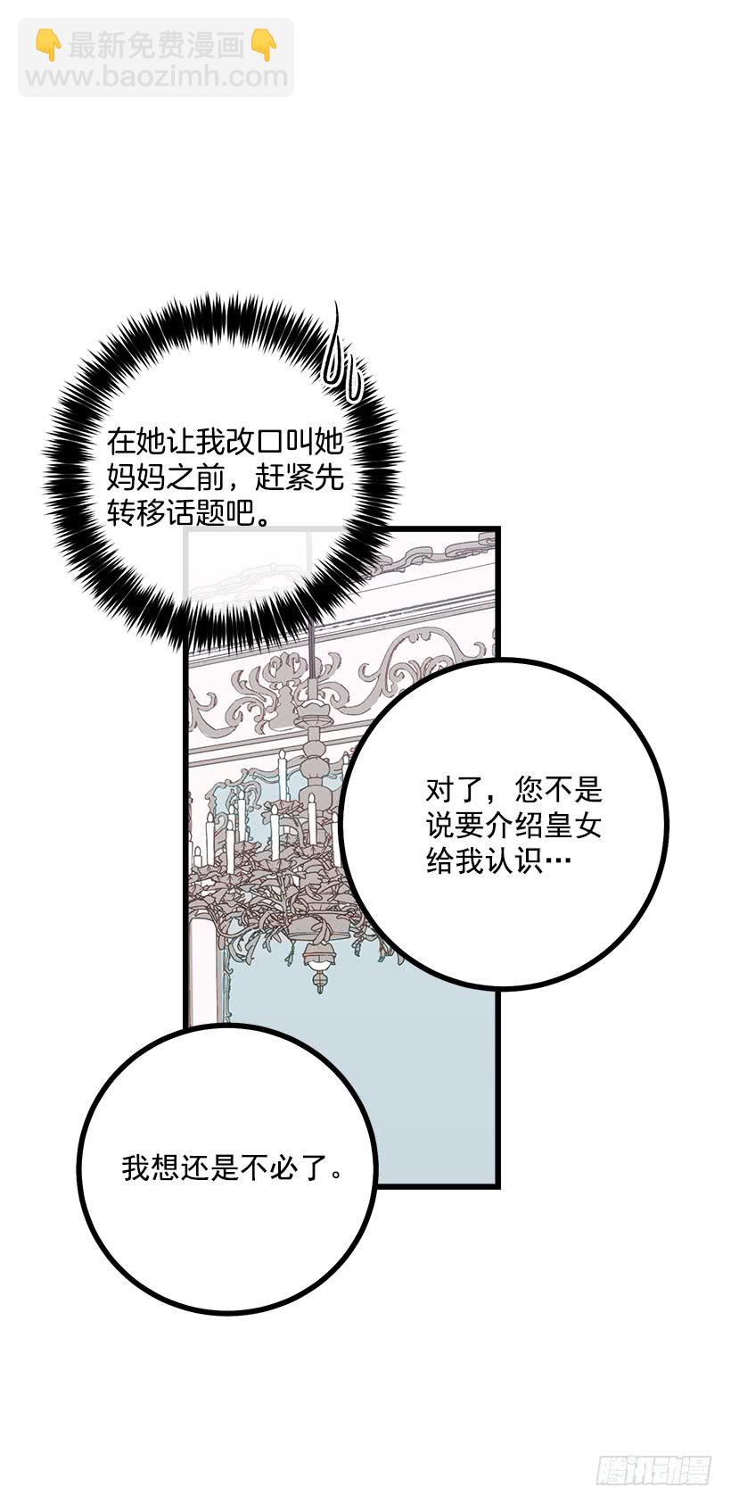 🍘我是这家的孩子 52.转移话题 第27页