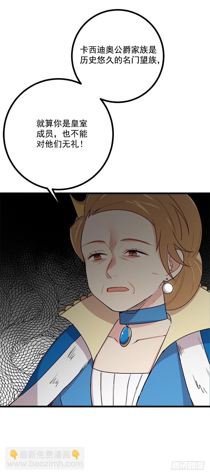 🍘我是这家的孩子 52.转移话题 第39页