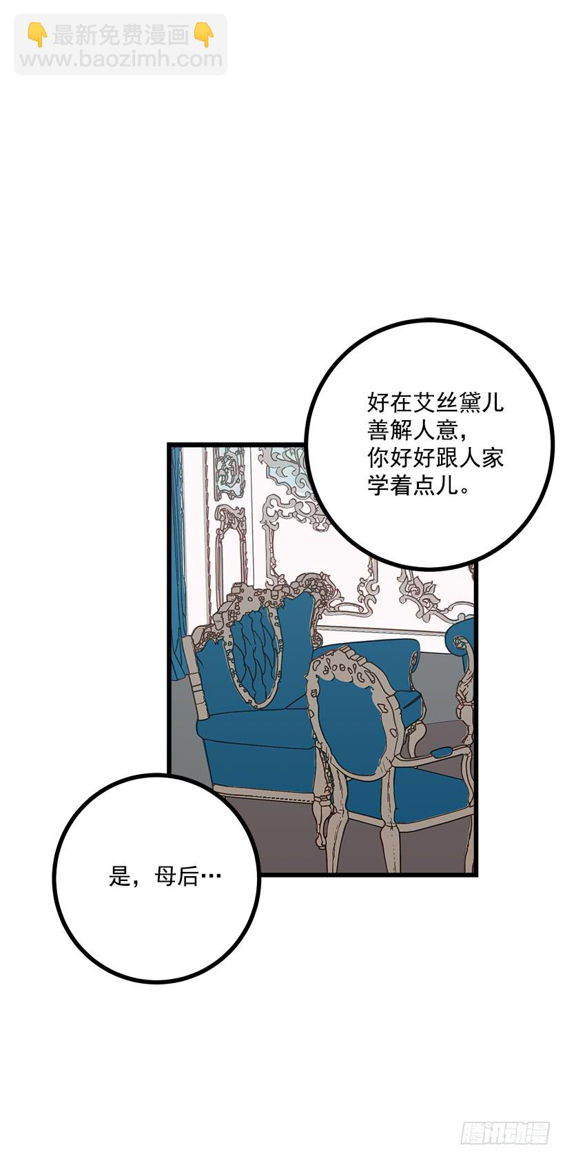 🍘我是这家的孩子 52.转移话题 第42页