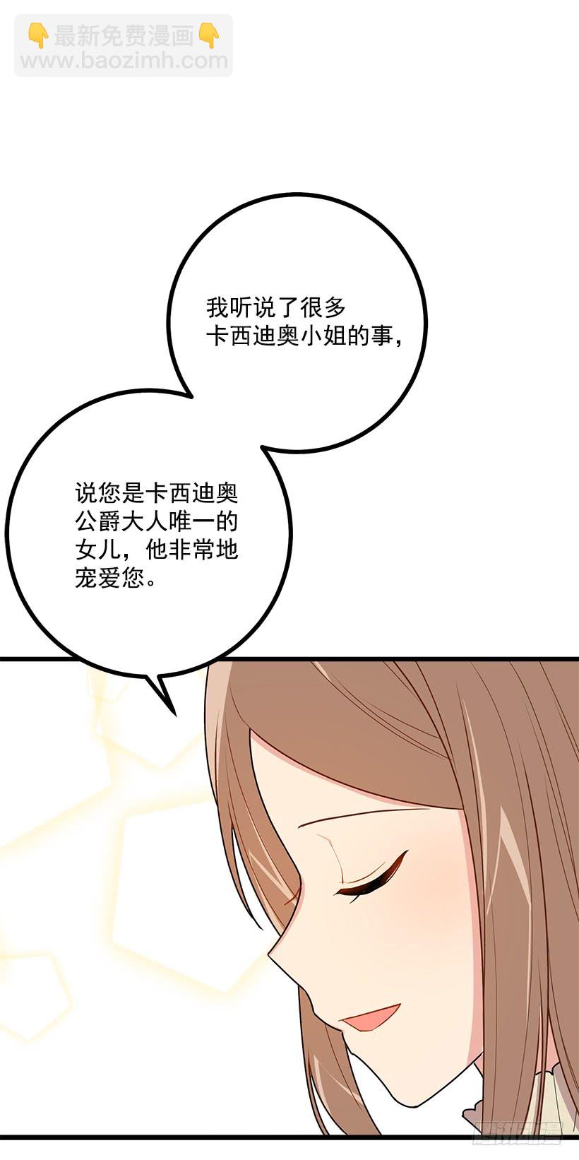 🍘我是这家的孩子 52.转移话题 第48页