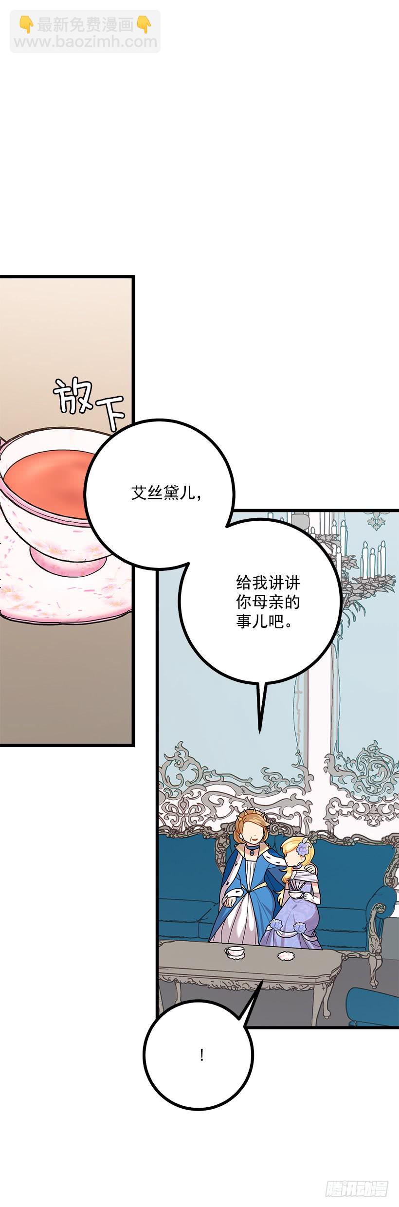 🍘我是这家的孩子 52.转移话题 第9页