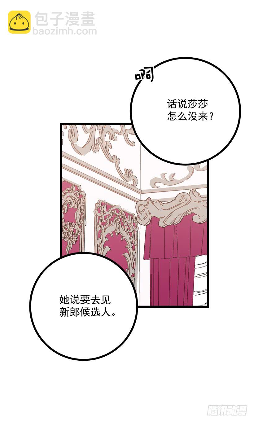 🍘我是这家的孩子 54.新郎候补人 第11页