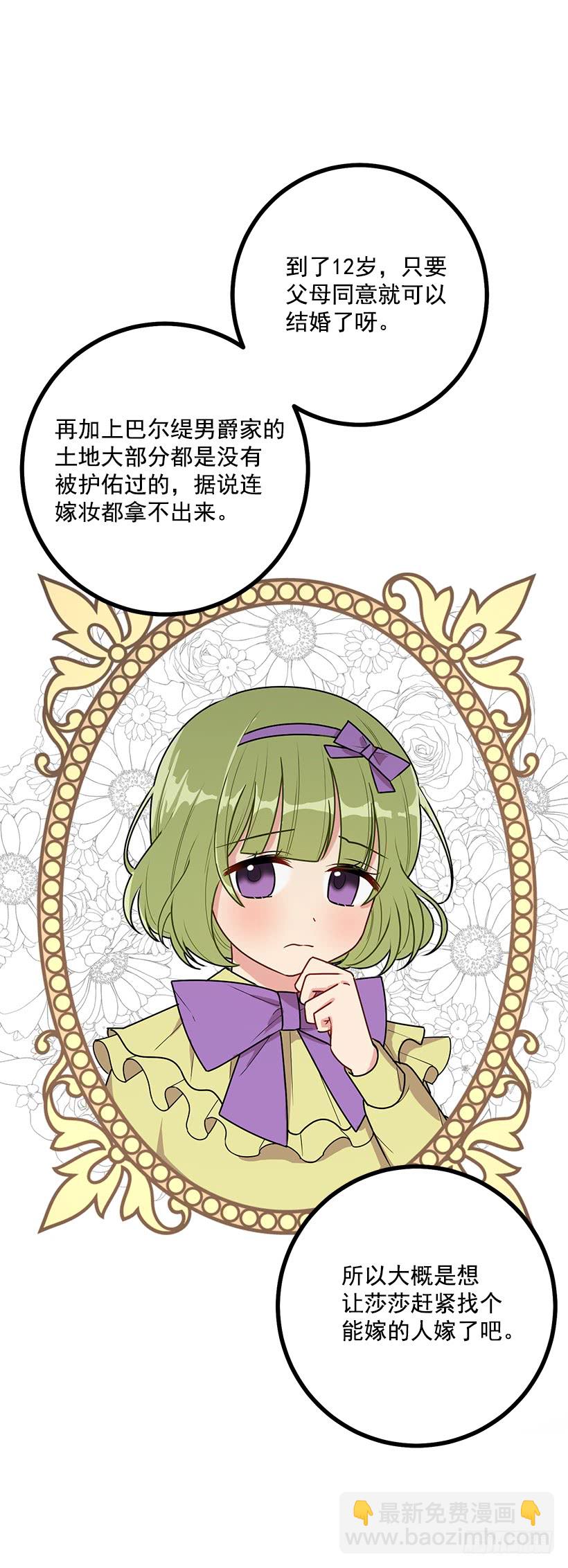 🍘我是这家的孩子 54.新郎候补人 第13页