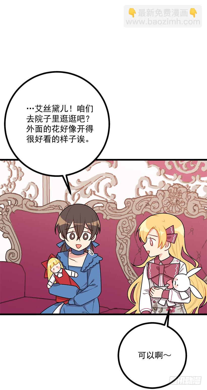 🍘我是这家的孩子 54.新郎候补人 第17页