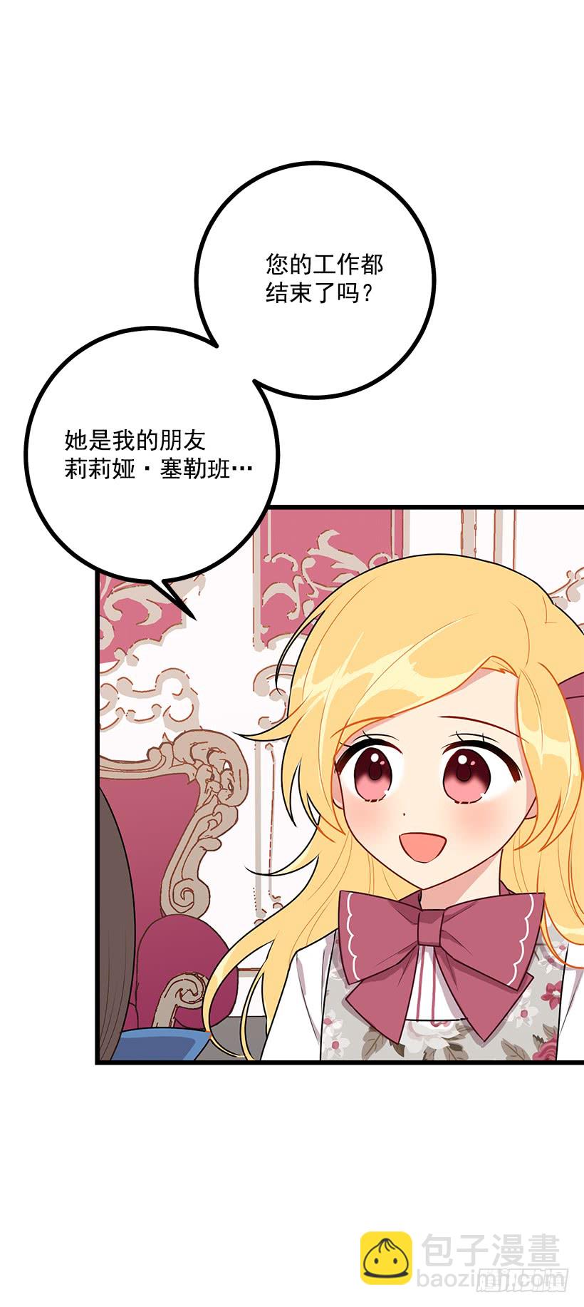 🍘我是这家的孩子 54.新郎候补人 第21页