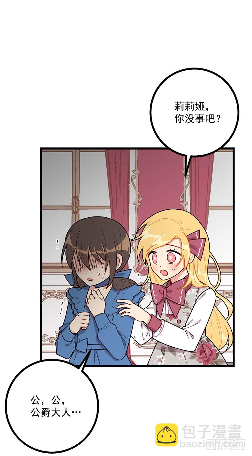 🍘我是这家的孩子 54.新郎候补人 第23页