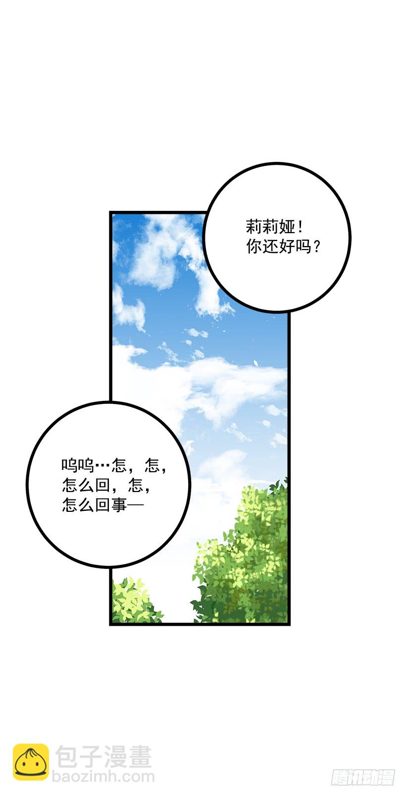 🍘我是这家的孩子 54.新郎候补人 第26页