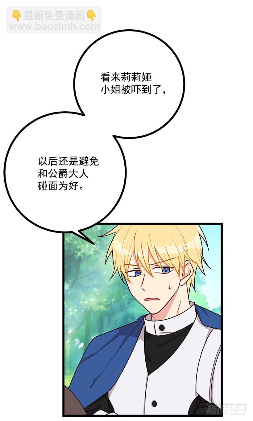 🍘我是这家的孩子 54.新郎候补人 第28页