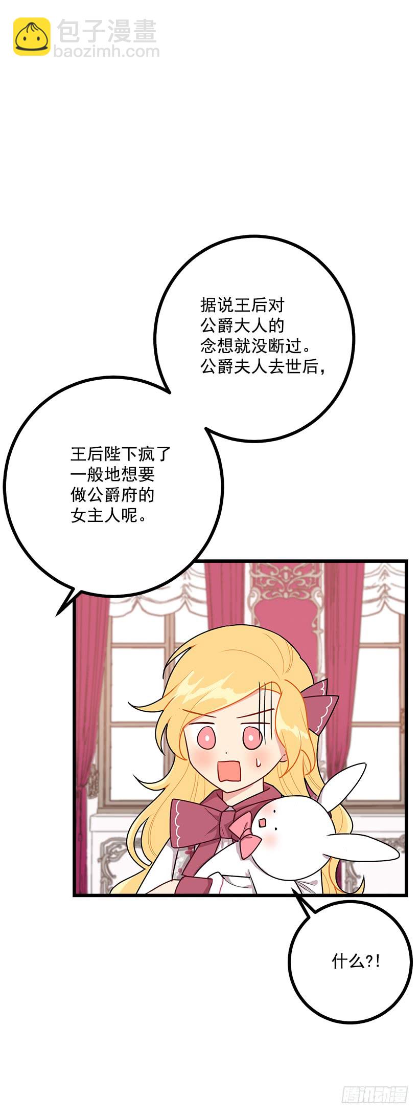 🍘我是这家的孩子 54.新郎候补人 第3页