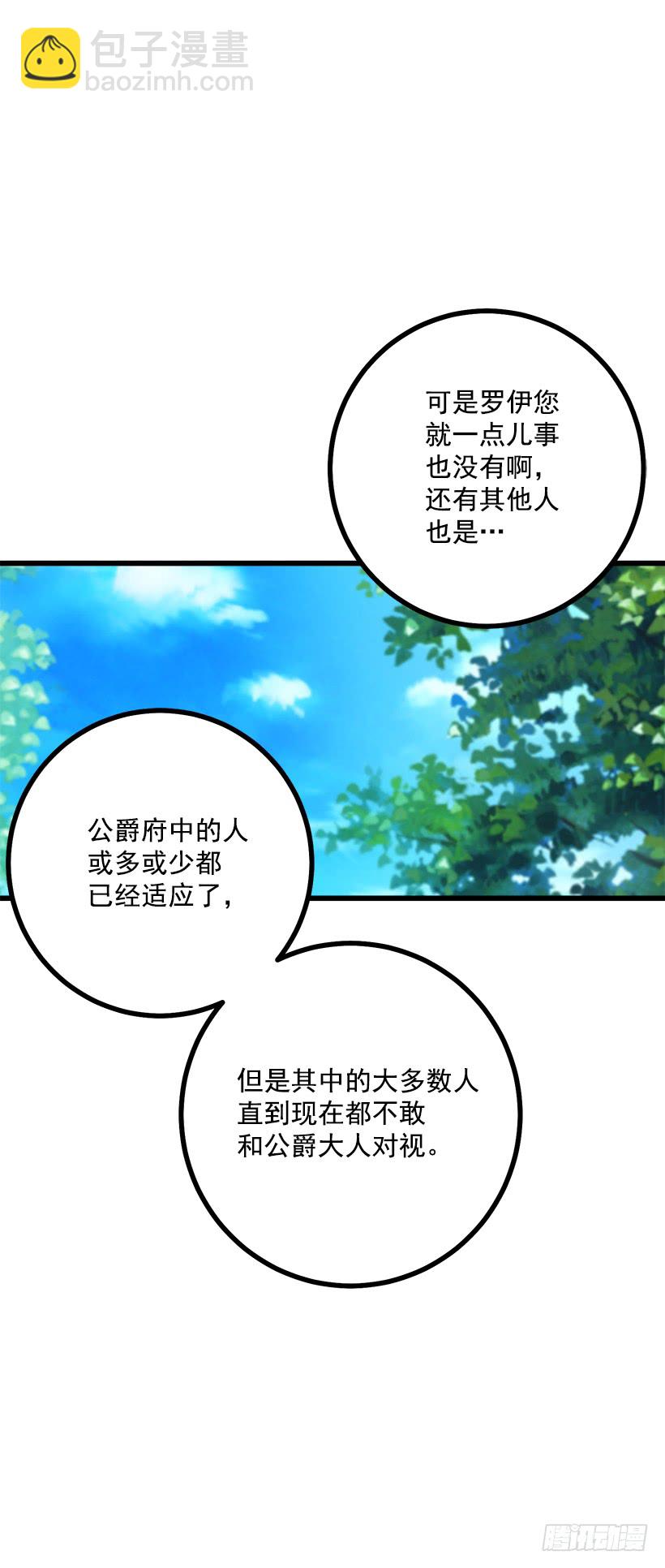🍘我是这家的孩子 54.新郎候补人 第32页