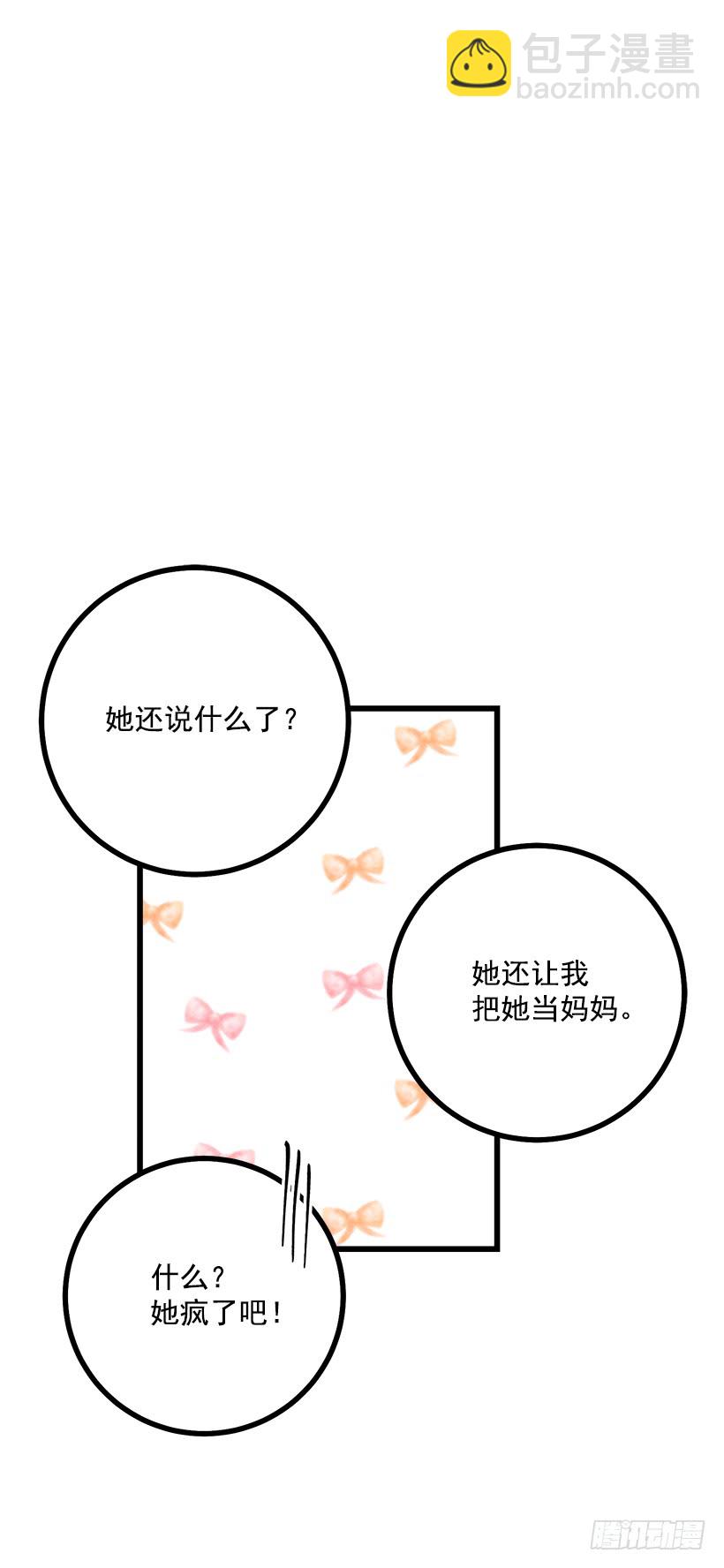 🍘我是这家的孩子 54.新郎候补人 第8页