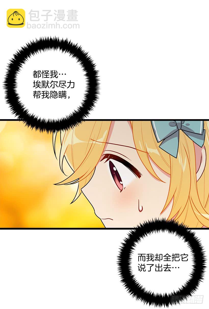 🍘我是这家的孩子 56.你对我很重要 第27页