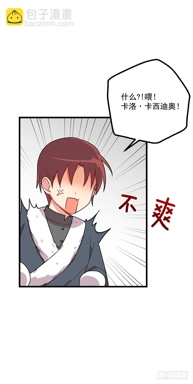 🍘我是这家的孩子 58.男人都是大怪兽 第24页