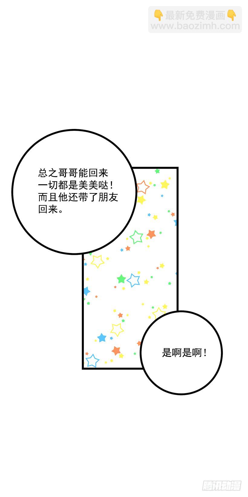 🍘我是这家的孩子 58.男人都是大怪兽 第43页