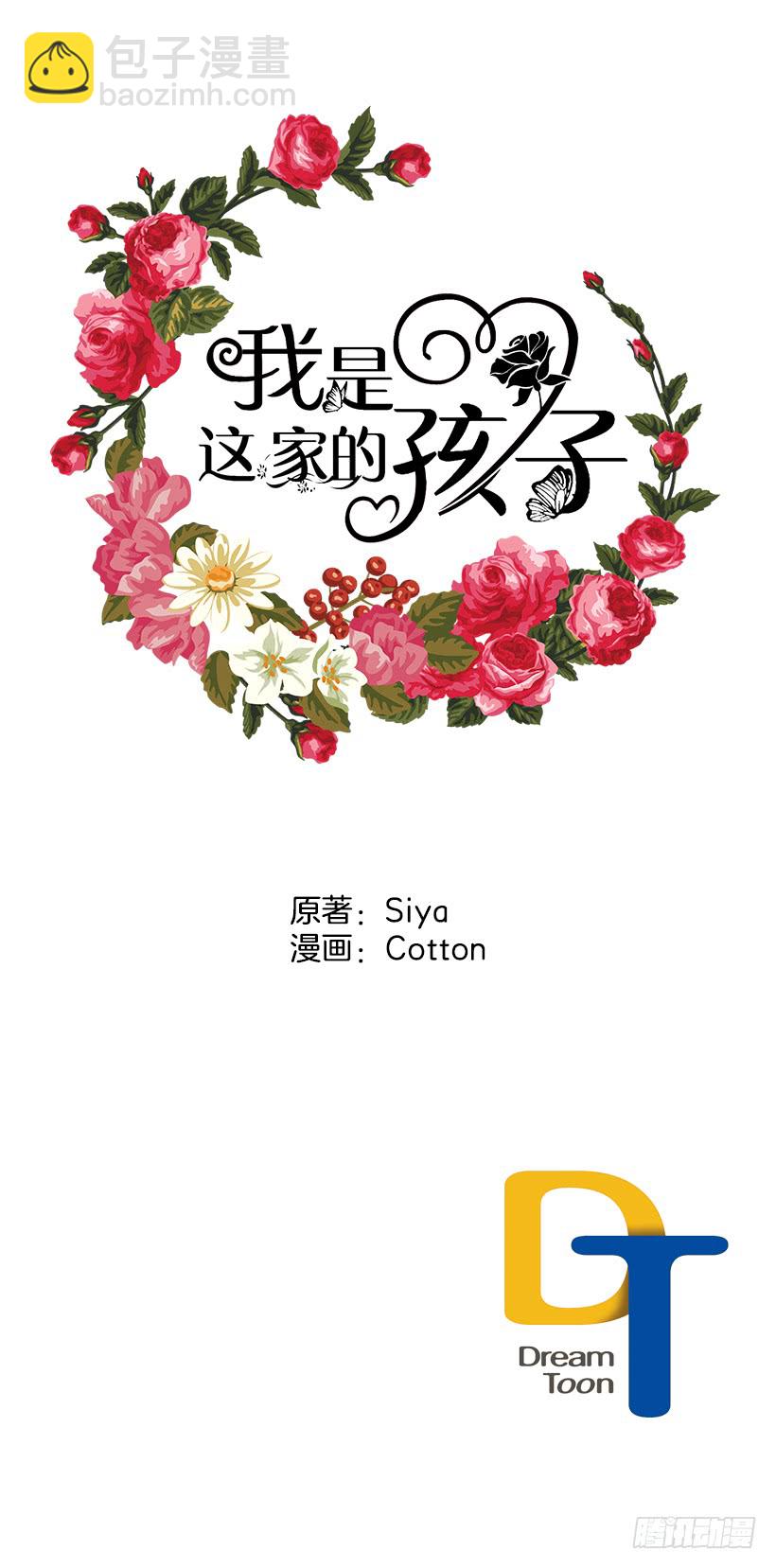 🍘我是这家的孩子 58.男人都是大怪兽 第45页