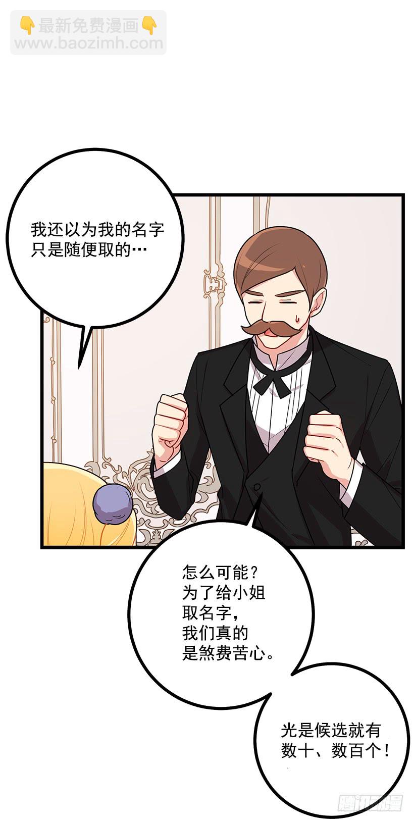 🍘我是这家的孩子 60.星座庆典 第14页