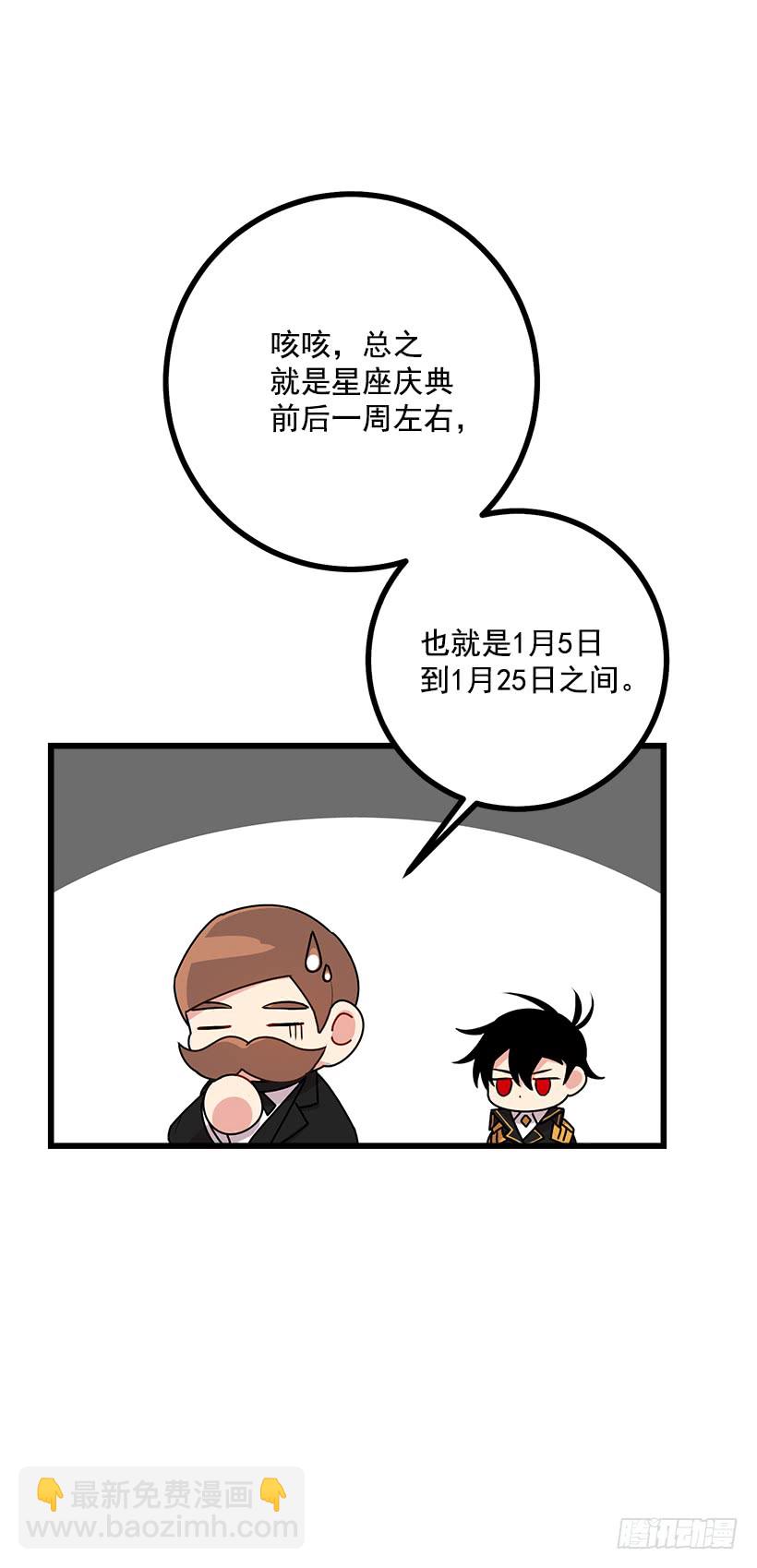 🍘我是这家的孩子 60.星座庆典 第16页