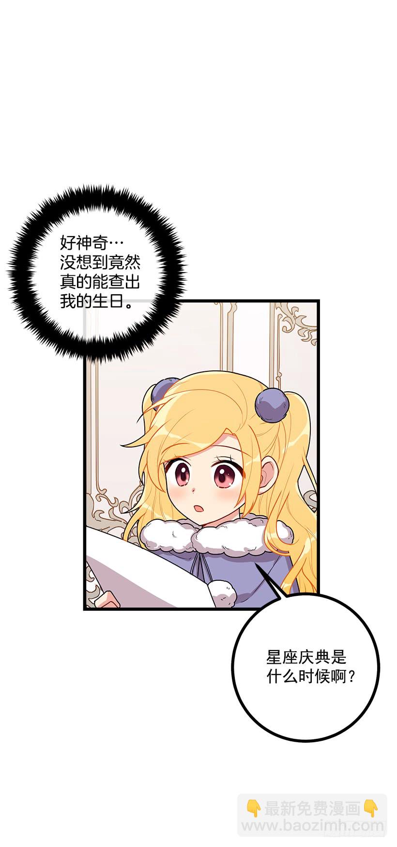🍘我是这家的孩子 60.星座庆典 第17页