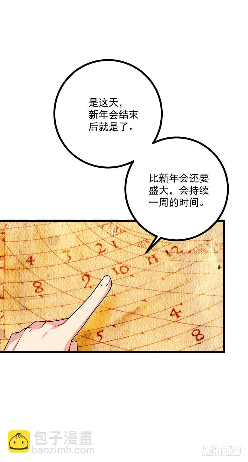 🍘我是这家的孩子 60.星座庆典 第18页