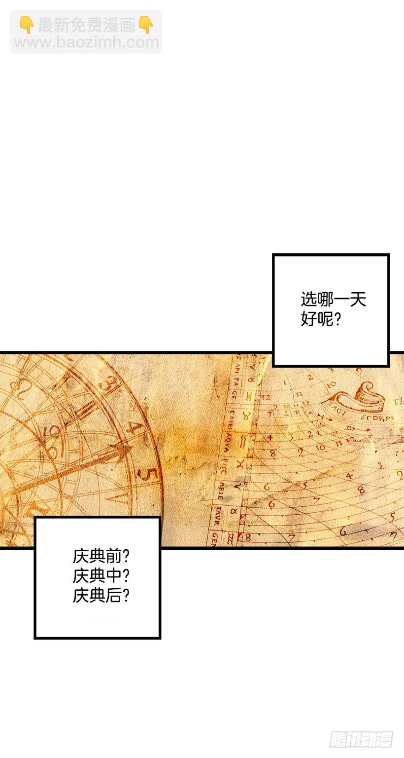 🍘我是这家的孩子 60.星座庆典 第20页