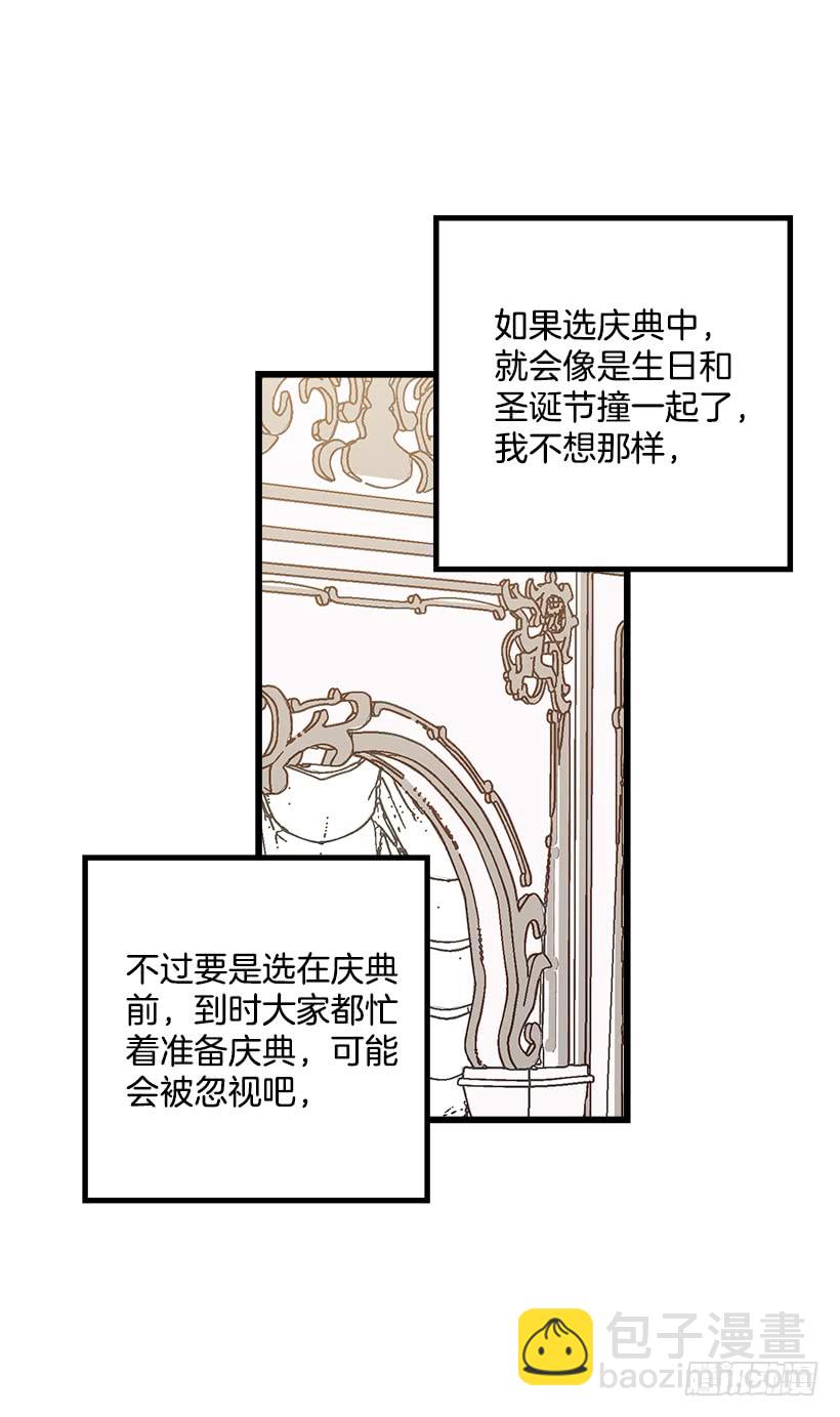🍘我是这家的孩子 60.星座庆典 第21页