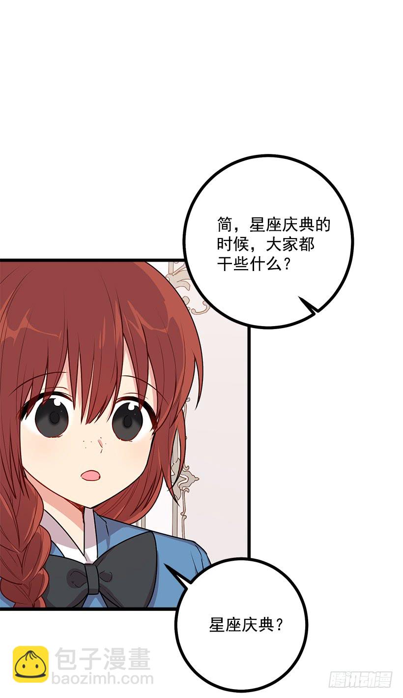 🍘我是这家的孩子 60.星座庆典 第29页