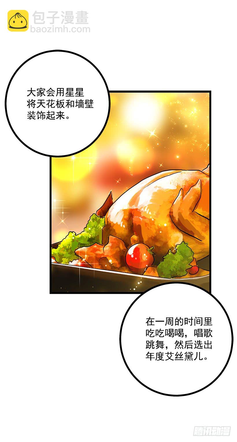 🍘我是这家的孩子 60.星座庆典 第30页