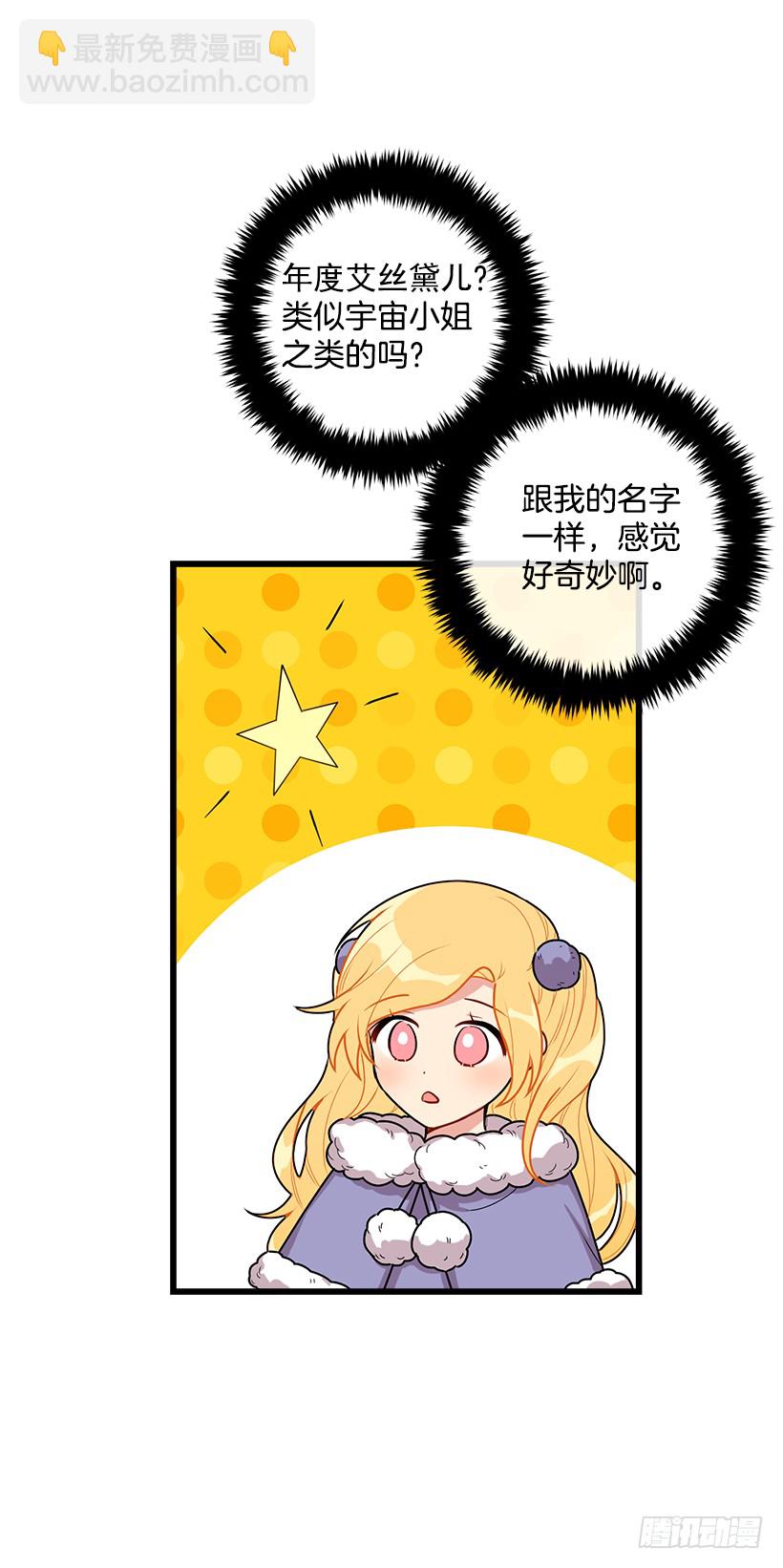 🍘我是这家的孩子 60.星座庆典 第31页