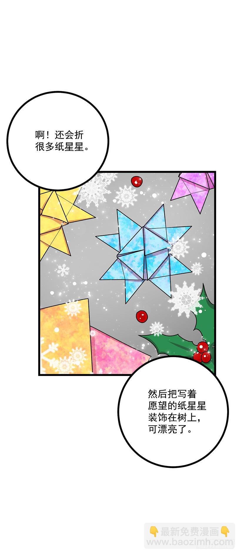 🍘我是这家的孩子 60.星座庆典 第32页