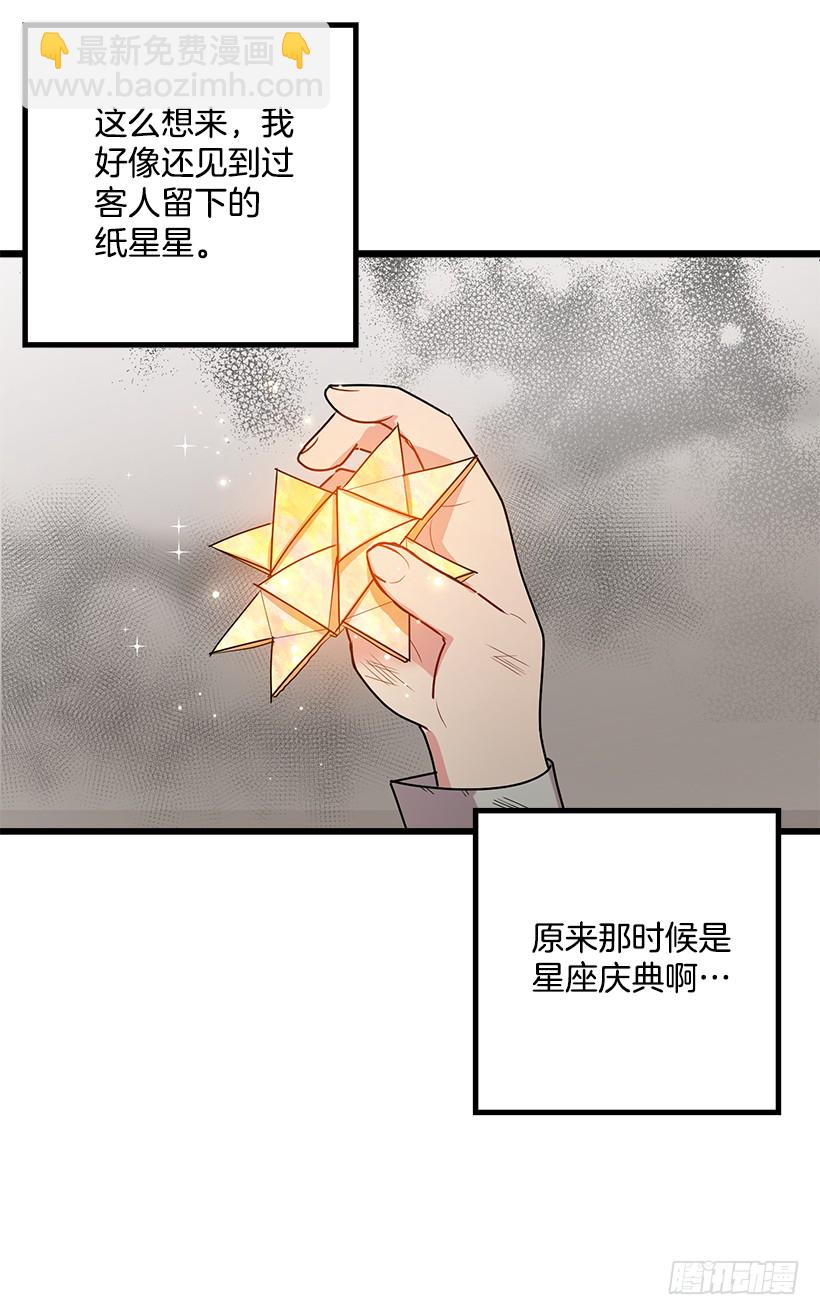 🍘我是这家的孩子 60.星座庆典 第36页
