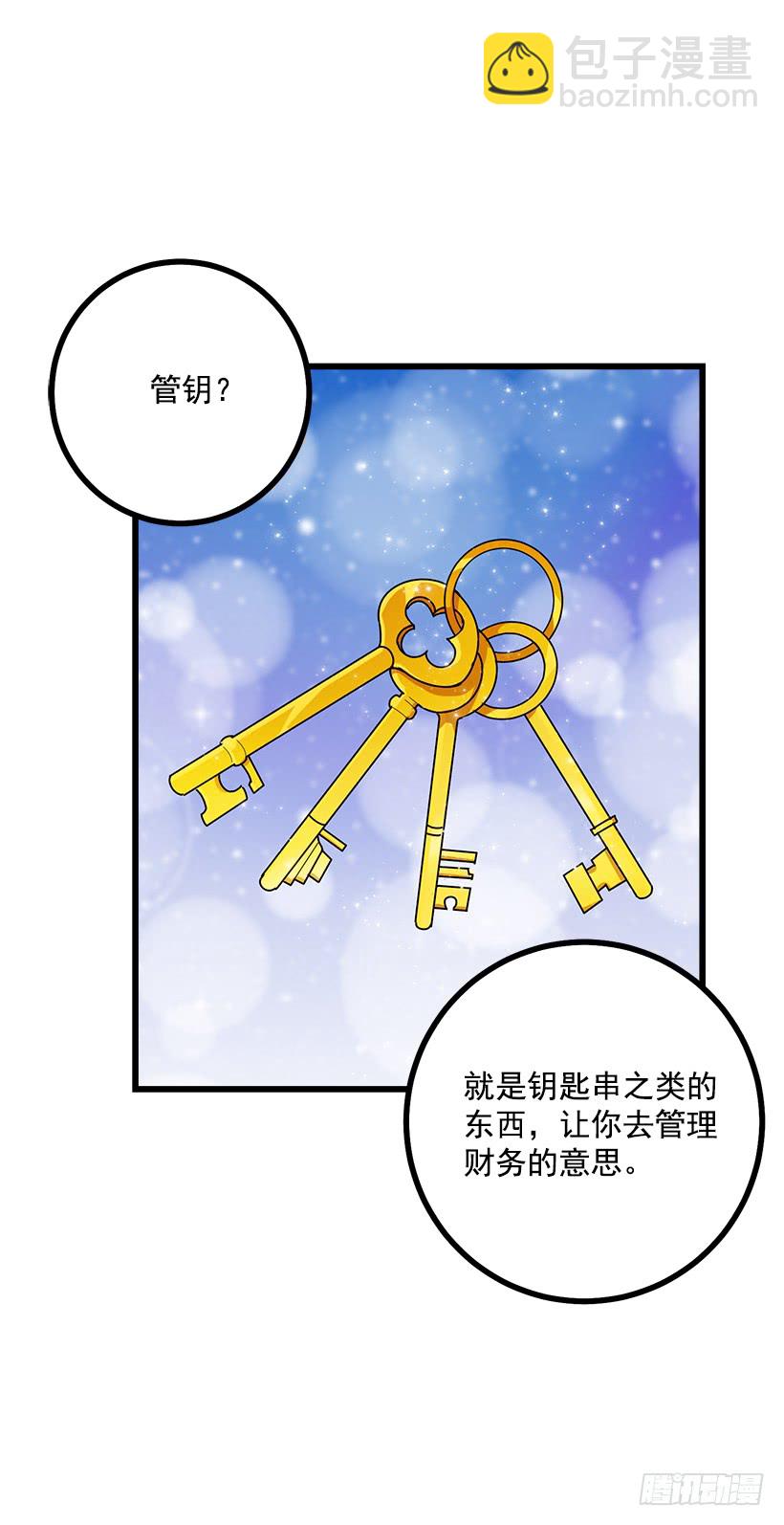 🍘我是这家的孩子 60.星座庆典 第43页