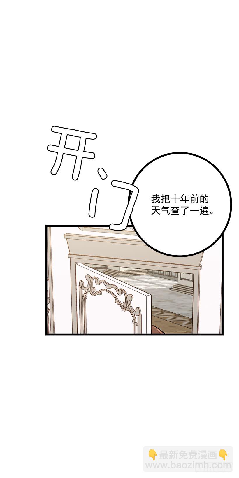 🍘我是这家的孩子 60.星座庆典 第5页