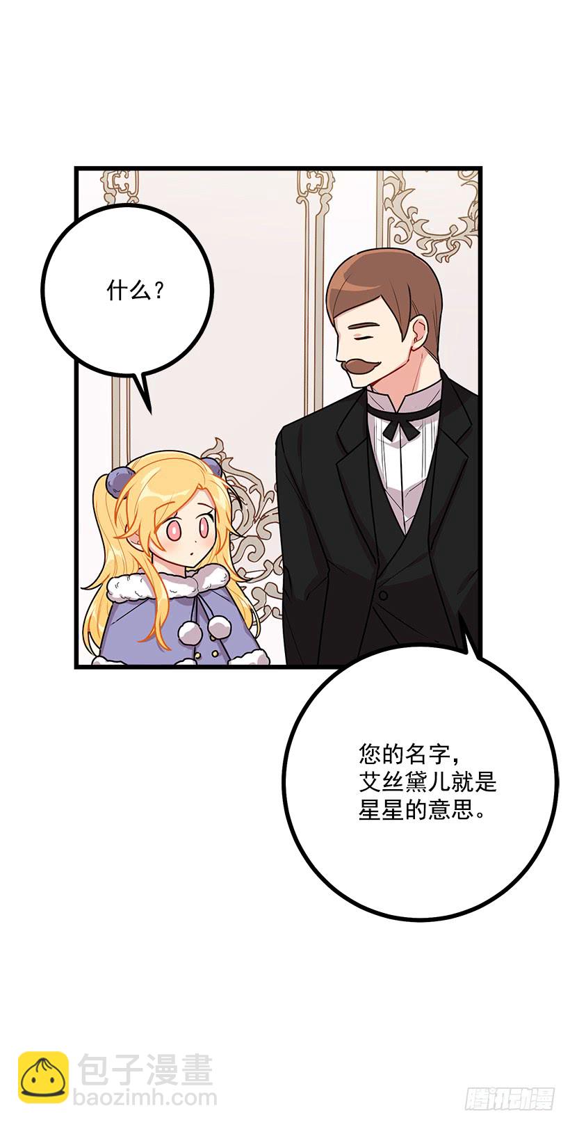 🍘我是这家的孩子 60.星座庆典 第8页
