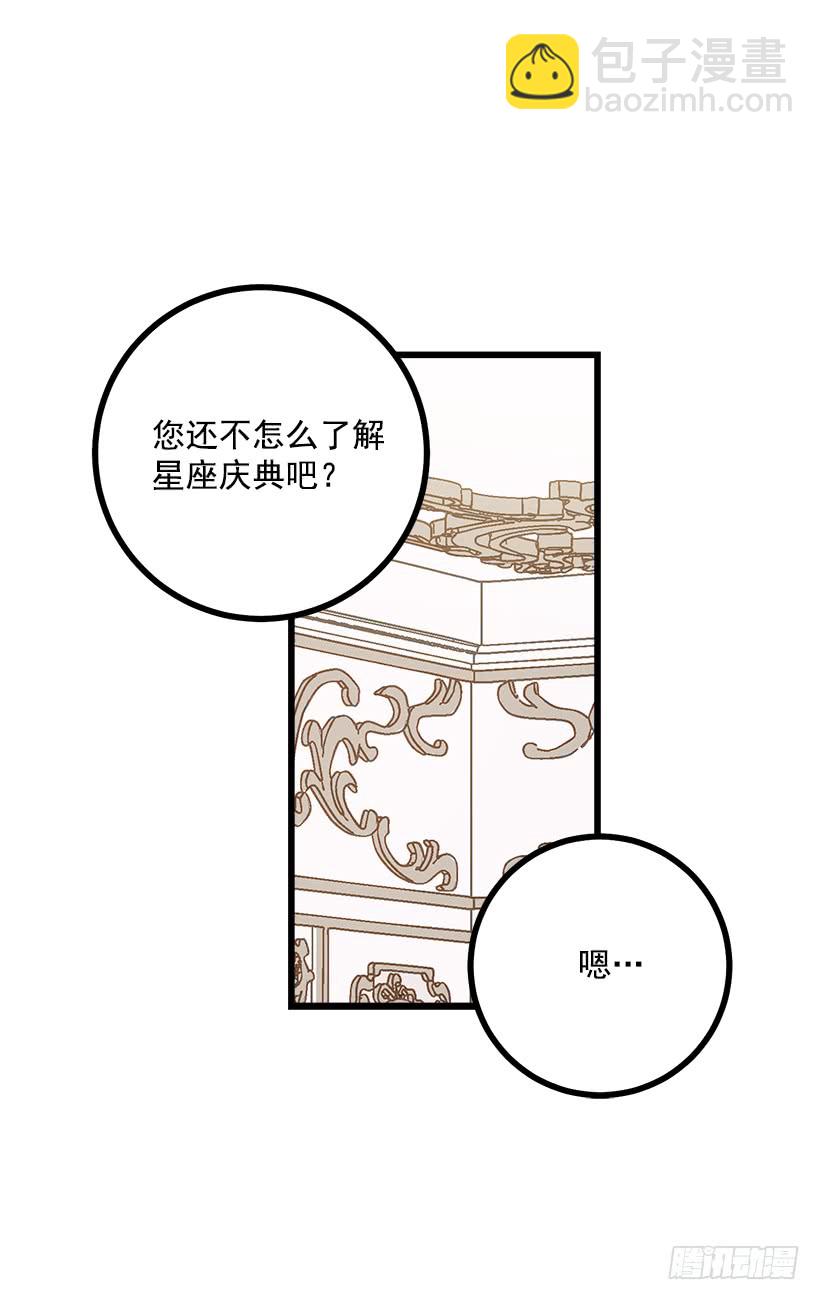 🍘我是这家的孩子 60.星座庆典 第9页