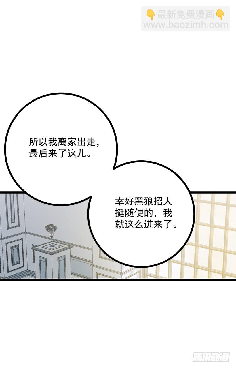 🍘我是这家的孩子 62.生日礼物 第22页