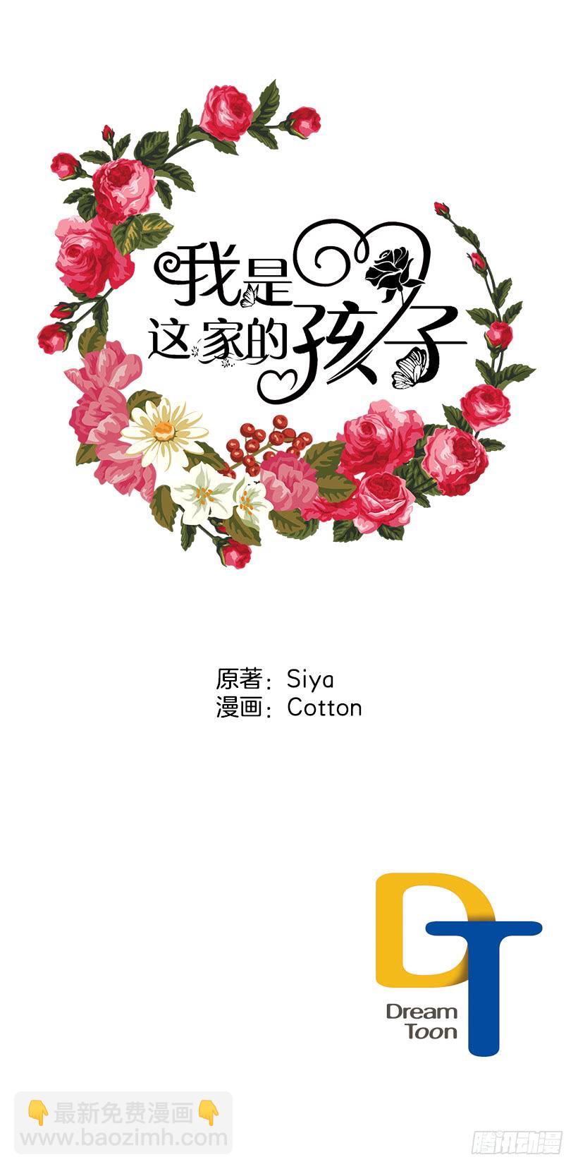🍘我是这家的孩子 66.谢谢您 第45页