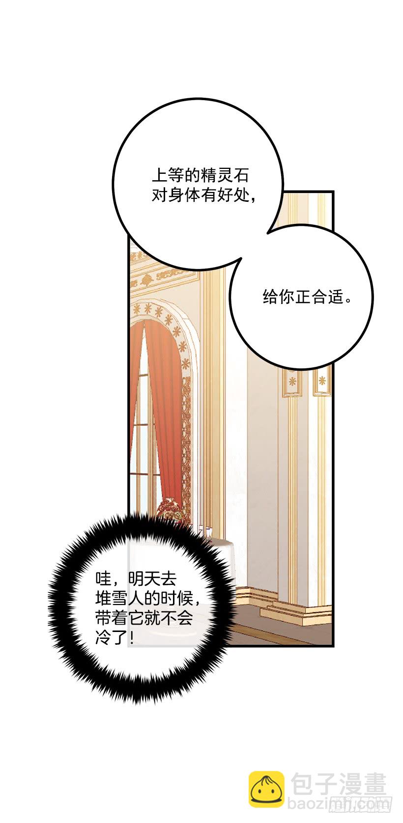 🍘我是这家的孩子 68.我不会杀了您 第10页