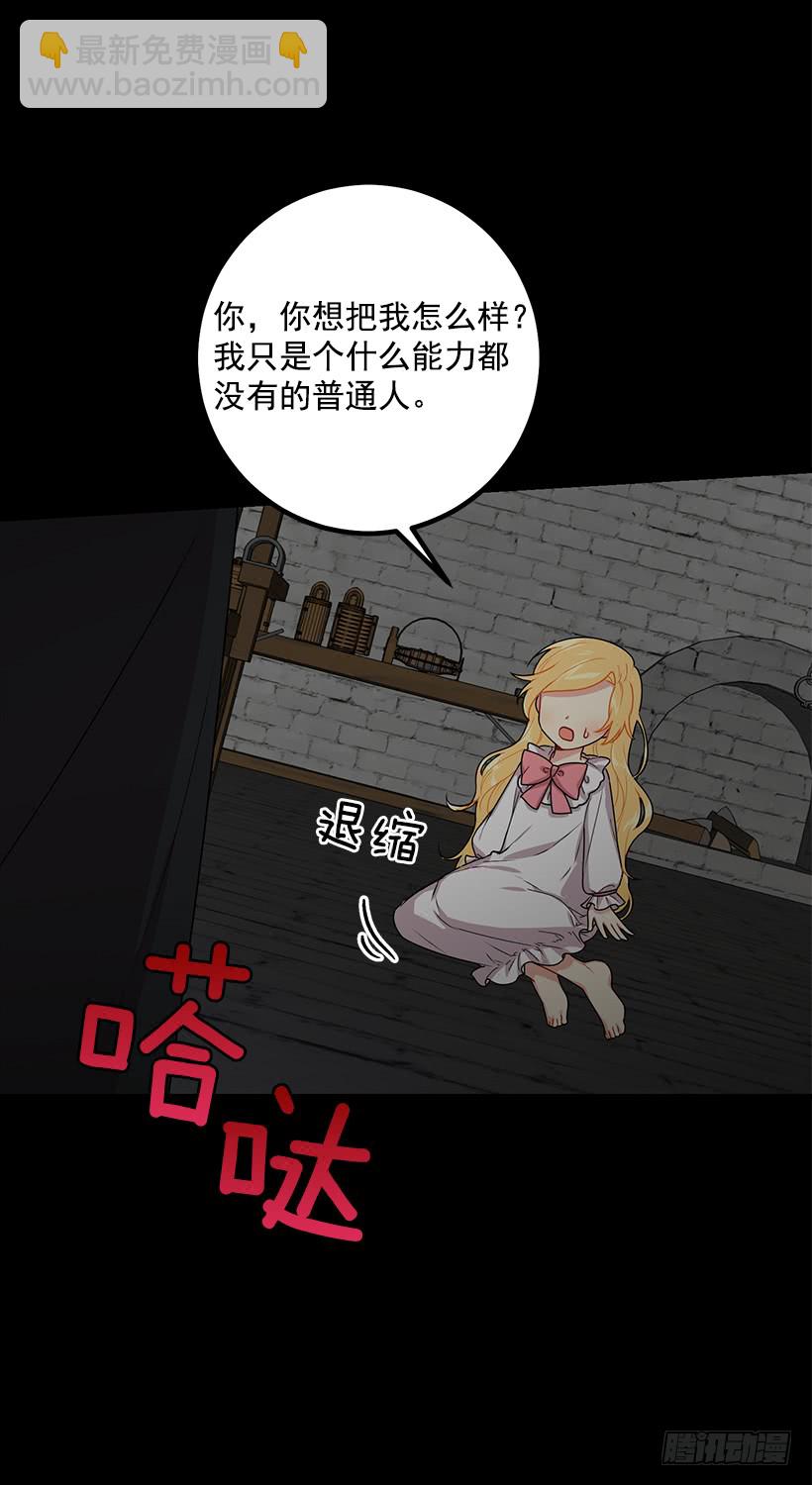 🍘我是这家的孩子 68.我不会杀了您 第26页