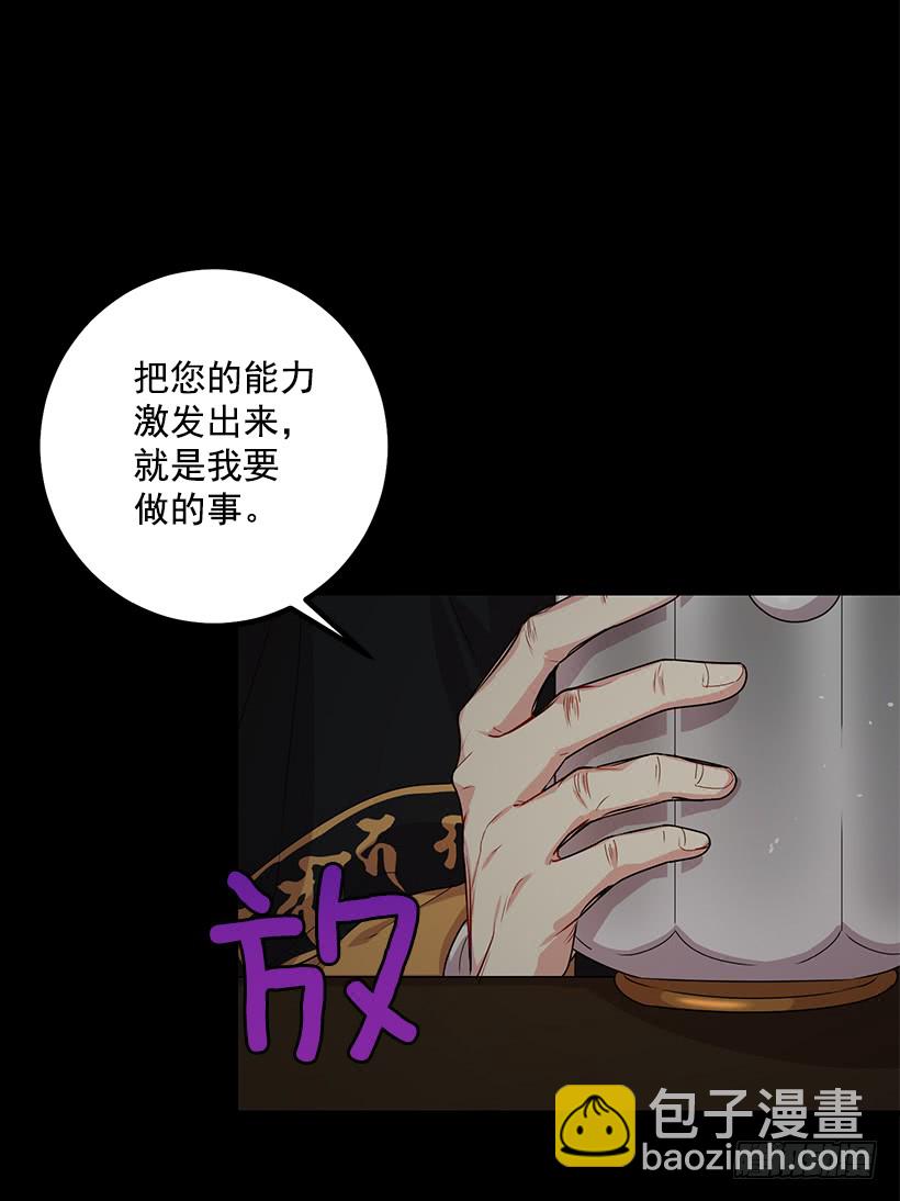 🍘我是这家的孩子 68.我不会杀了您 第27页