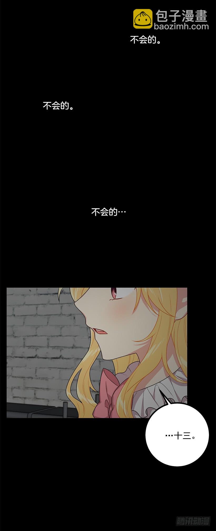 🍘我是这家的孩子 68.我不会杀了您 第35页