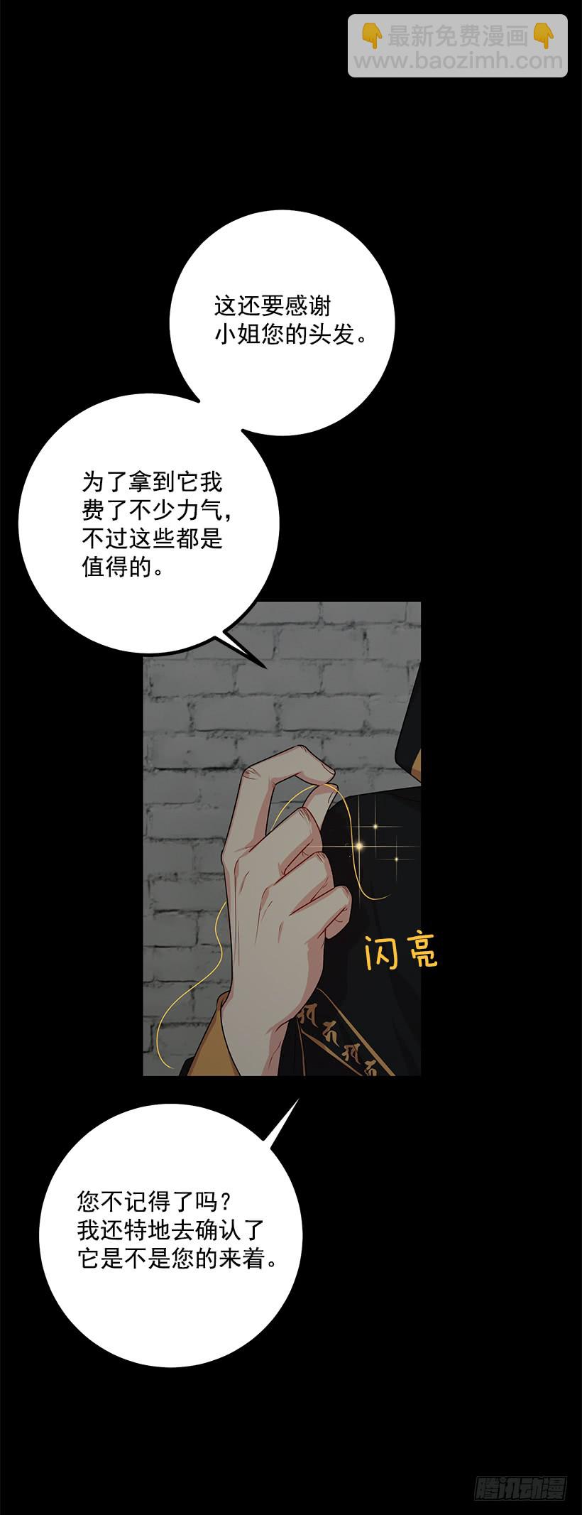🍘我是这家的孩子 68.我不会杀了您 第39页