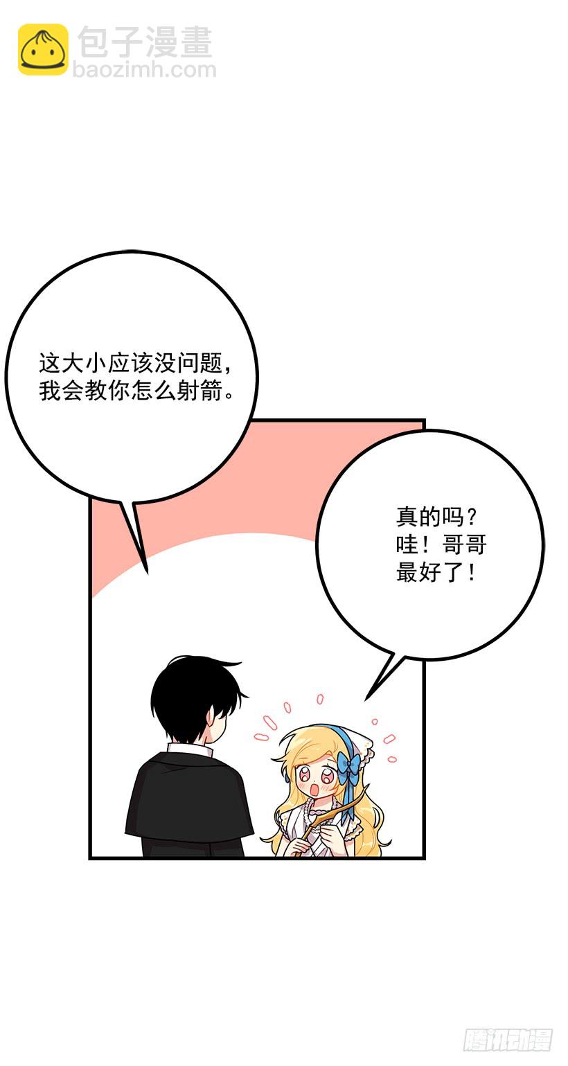 🍘我是这家的孩子 68.我不会杀了您 第4页