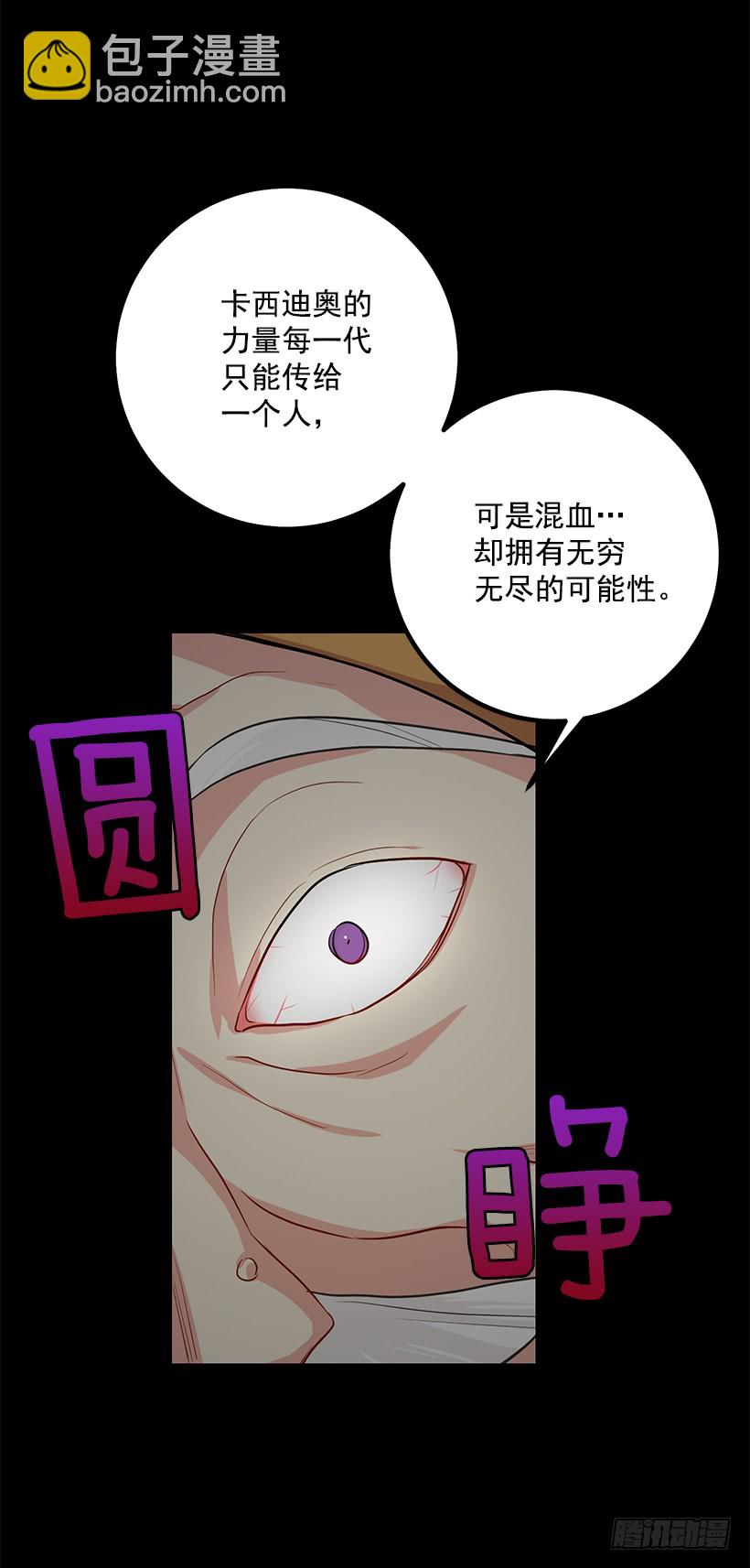 🍘我是这家的孩子 68.我不会杀了您 第49页