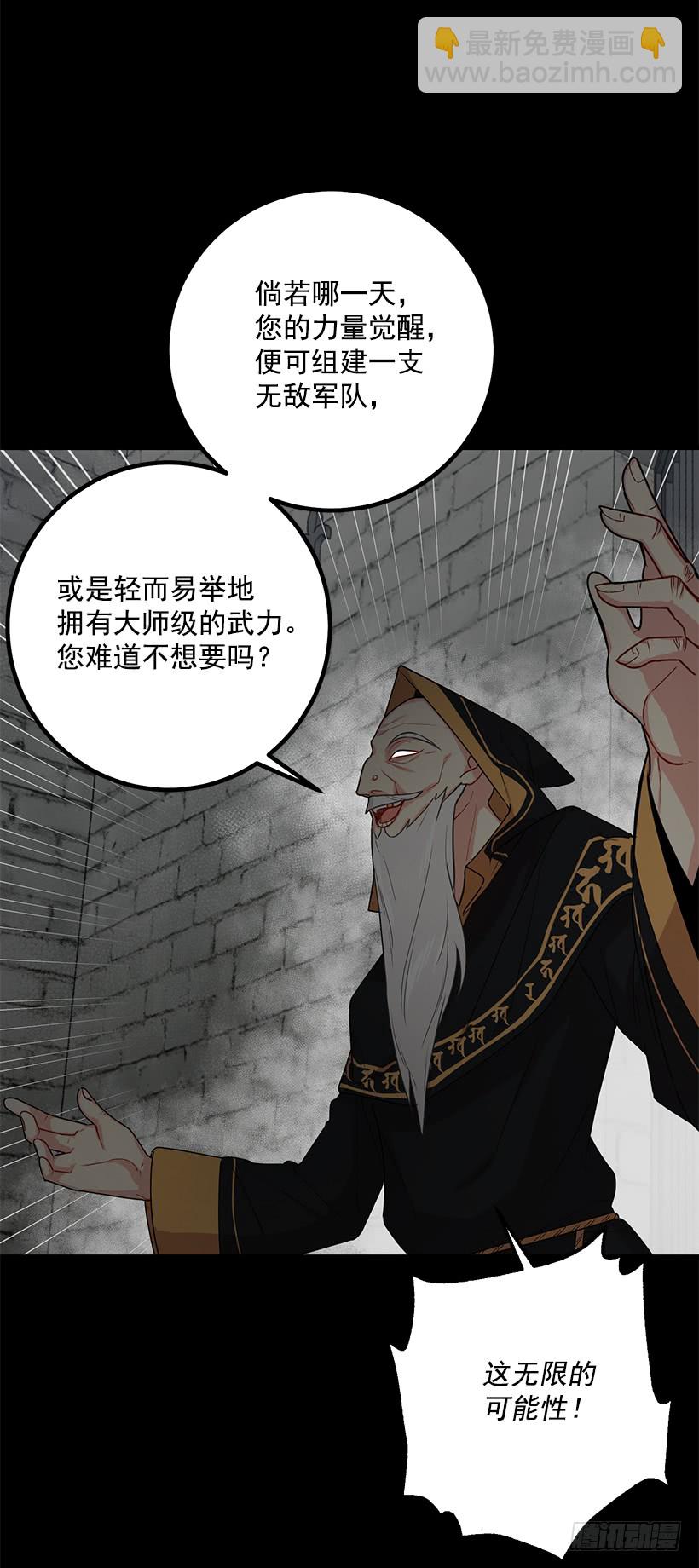 🍘我是这家的孩子 68.我不会杀了您 第50页