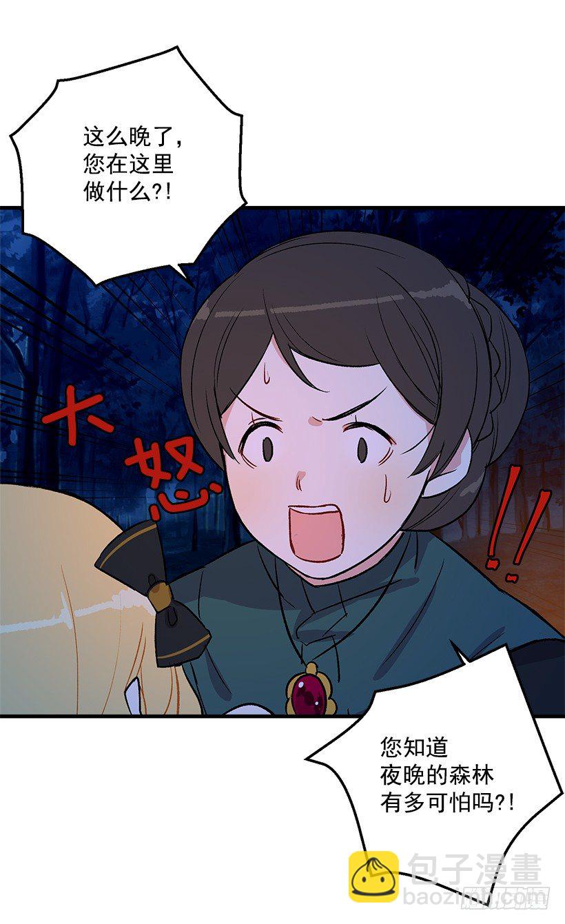 🍘我是这家的孩子 他生气了吗 第23页
