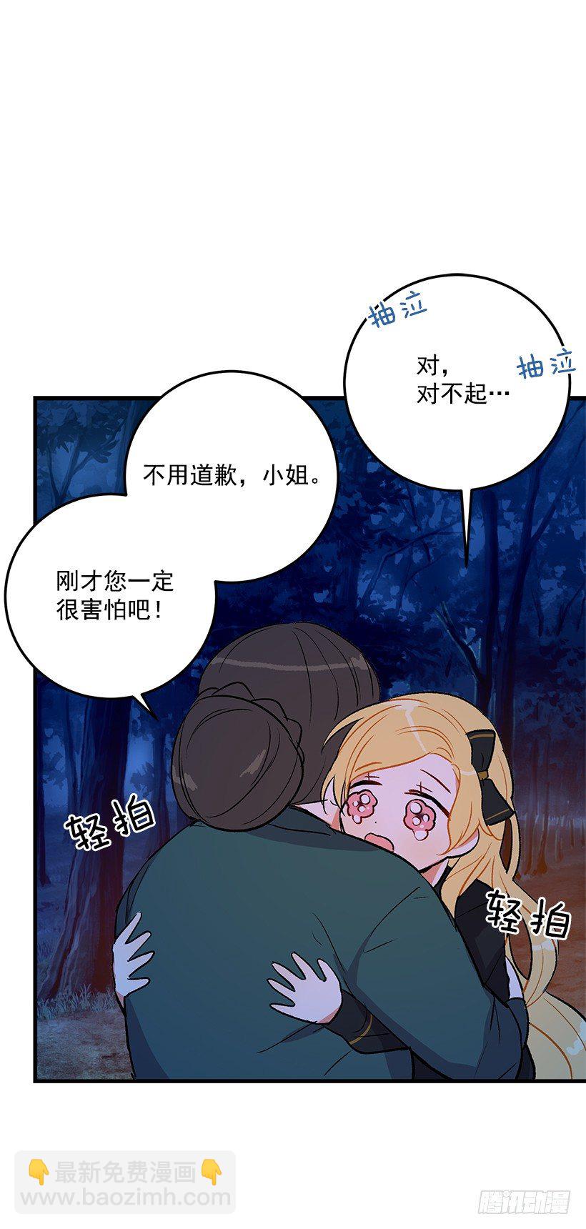 🍘我是这家的孩子 他生气了吗 第27页