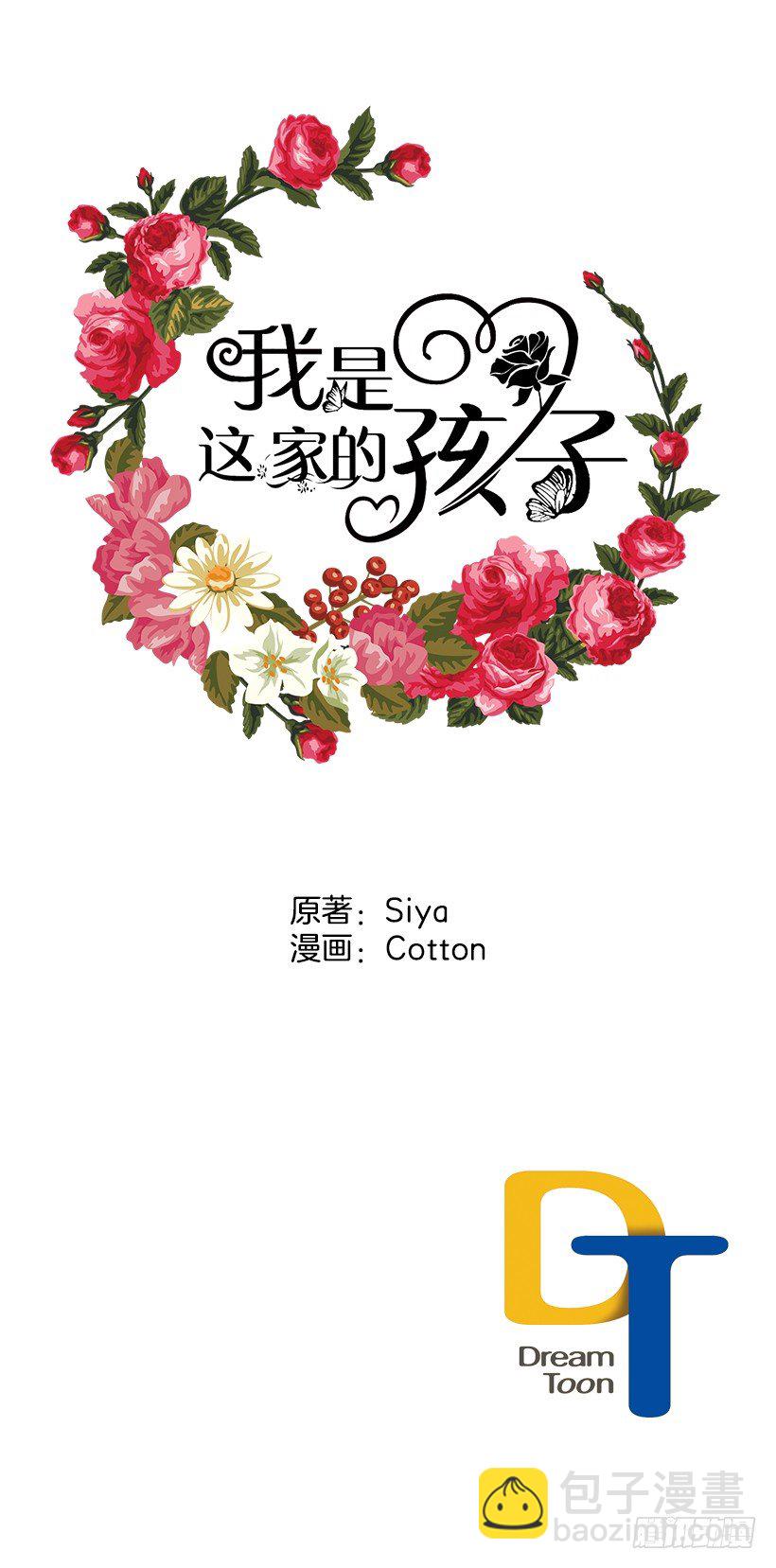 🍘我是这家的孩子 他生气了吗 第43页